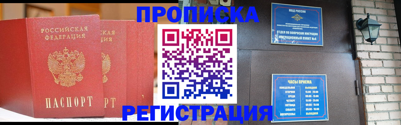 временная регистрация для всех в Белёве