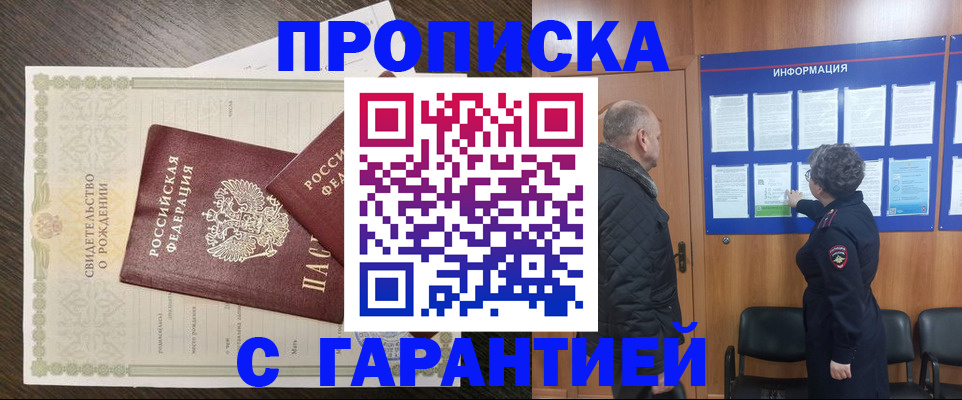 прописка в Белёве