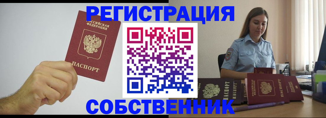 прописка регистрация в Белёве