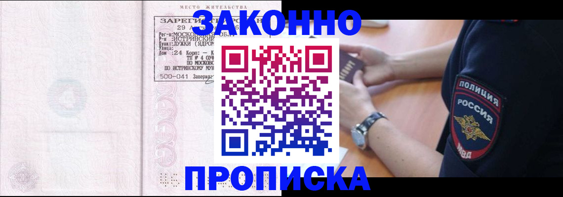 временная регистрация надежно в Белёве