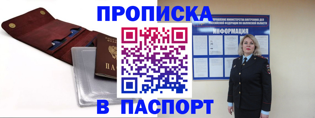 временная прописка в Белёве