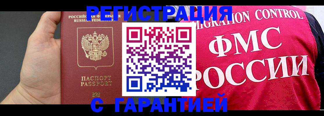 временная регистрация 2025 в Белёве