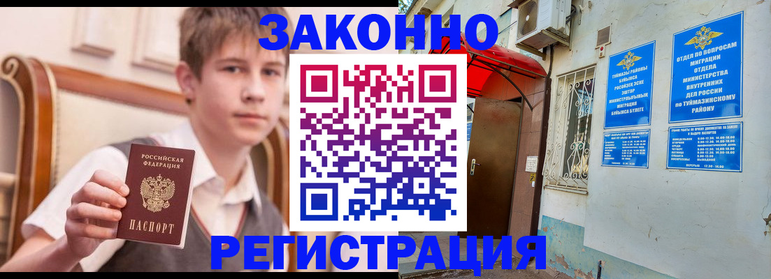 купить прописку в Белёве