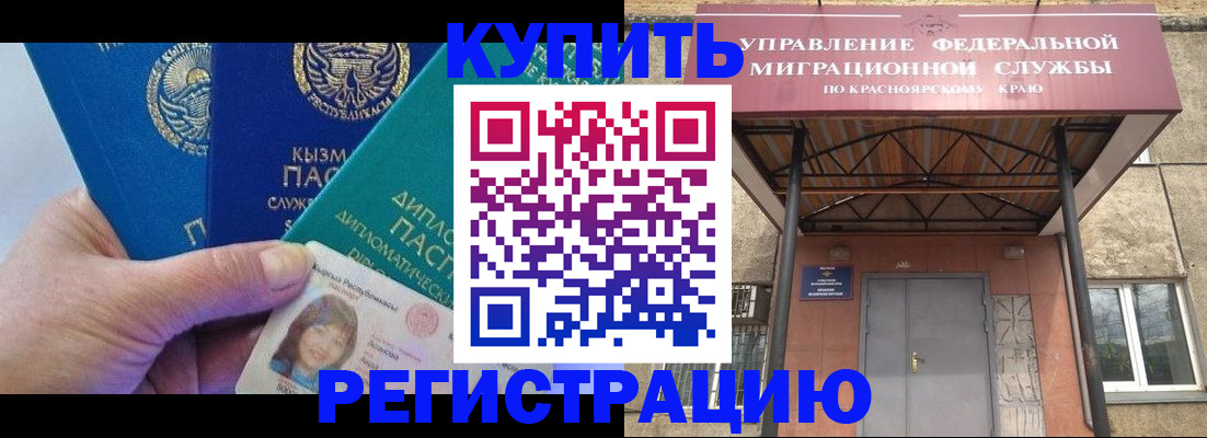 временная регистрация купить в Белёве